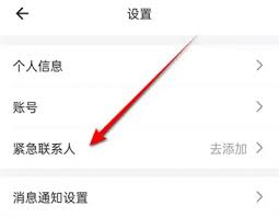 货拉拉教程：轻松设置紧急联系人，保障您的安全与便捷！