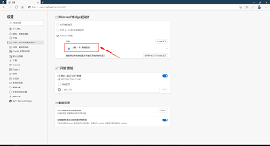 Edge浏览器设置默认主页的详细步骤