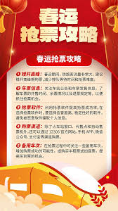 春节抢票攻略：速学技巧，轻松秒杀回家车票！