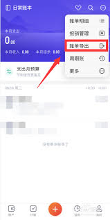 一键解锁挖财记账账单明细：高效导出技巧大
