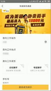 美团外卖骑手兼职工作指南与步骤详解