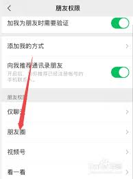 微信隐私大如何巧妙设置，拒绝陌生人窥探你的朋友圈！