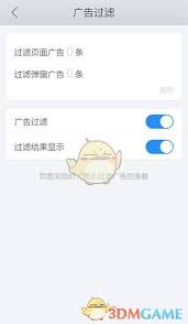 QQ浏览器技巧：一键屏蔽弹窗广告，清爽上网新攻略
