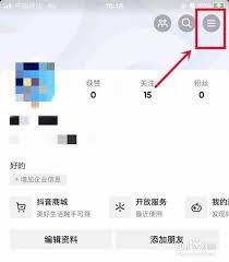 抖音提醒睡觉功能关闭方法