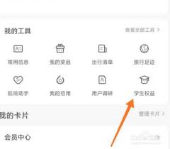 携程旅行学生身份认证全攻略：轻松解锁专属优惠！