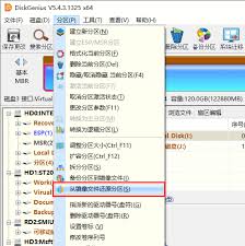DiskGenius镜像文件还原分区详细步骤指南