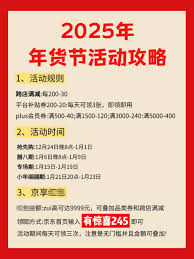 2025淘宝年货节满减优惠大全，抢先领券享超值折扣，年货采购必备攻略