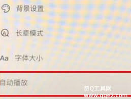 解锁抖音新技能：轻松设置自动播放，畅享视频不停歇！