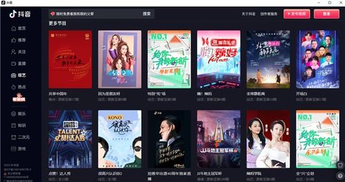 抖音电脑版快速切换账户技巧指南