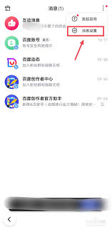 一键学会！关闭百度陌生人私信的便捷方法