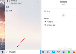 Win10控制面板多种调出方法详解