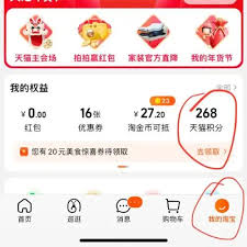 天猫积分高效兑换与使用指南