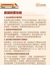 过年回家抢票攻略：高效速抢策略
