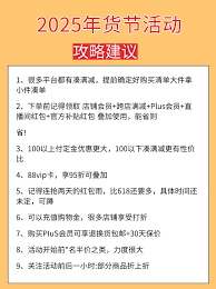 2025抖音满减活动全攻略：时间、优惠大！