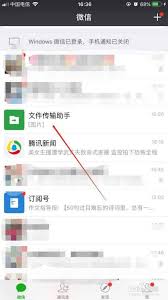 如何高效重启微信文件传输助手：一键退出与重新开启指南