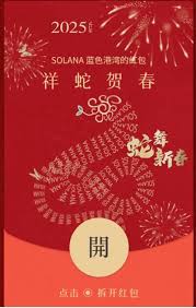 2025年微信春节红包封面领取攻略：抢鲜步骤大！