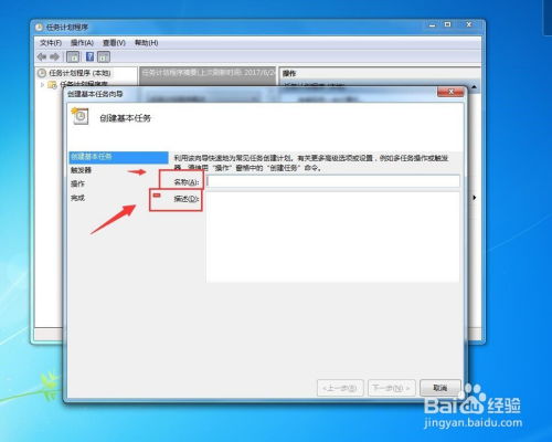 Win7系统定时关机设置方法