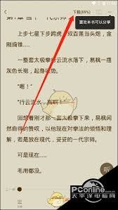 番茄小说手机版：轻松导出TXT格式教程，一键解锁阅读新体验！