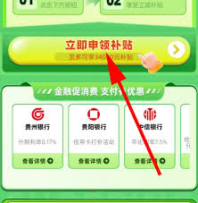 一码贵州APP消费券领取全攻略