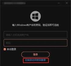 向日葵远程控制主机系统账户名查询指南
