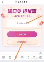 永旺APP申请开发票流程指南