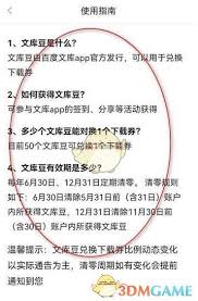百度文库豆：解锁知识宝藏的神奇豆币，高效利用攻略！
