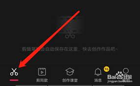 剪映剪同款记录查看方法