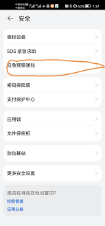 华为手机设置地震预警提醒教程