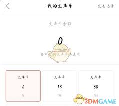 高效购买百度文库文库币核心指南