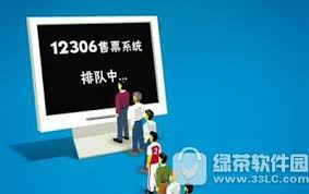 12306购票排队等待解决方案：高效应对购票排队技巧