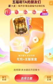 2025支付宝集五福活动启动时间大！