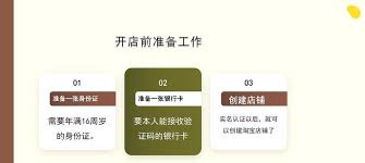 2025年淘宝开店注册流程全面指南