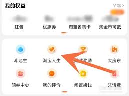 探索淘宝新世界！一键直达淘宝人生，轻松开启你的个性化之旅