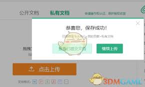 百度文库上传文件全攻略：轻松提升点击率与曝光度秘籍