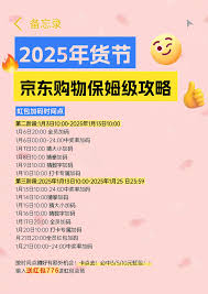 2025淘宝年货节盛大开启：抢购年货最佳时机，不容错过的超值盛宴！