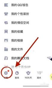 QQ朋友圈设置三天可见的操作步骤