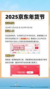 2025京东年货节盛惠日期大公开：抢购盛宴从何时至何时？