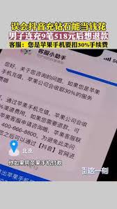 抖音钻石兑换后能否申请退款？退款真相！