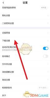 百度文库下载路径自定义：一键掌握高效设置技巧