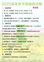 2025淘宝年货节盛大开启：具体日期揭晓，抢购盛宴不容错过！
