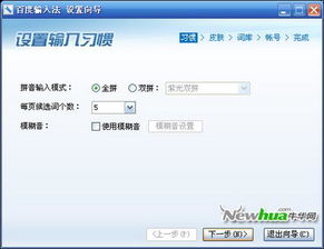 掌握百度输入法手写连写设置，提升输入效率秘籍！