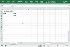 Excel高效制作考勤表技巧