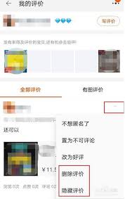 手机淘宝差评删除教程与指南