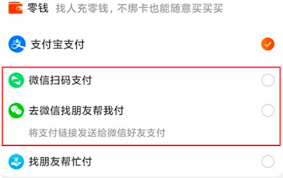 淘宝网上购物使用微信付款的详细步骤