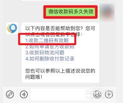 微信收款码过期解决方案