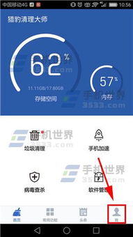 猎豹清理大师关闭通知栏操作指南
