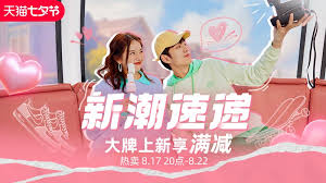 2025年天猫女神节活动开始日期详解