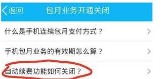 掌阅APP取消包月续费指南：核心步骤速览