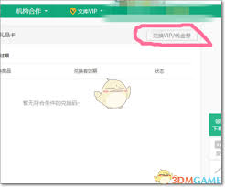 手机百度文库VIP兑换秘籍：轻松解锁知识盛宴的快捷通道