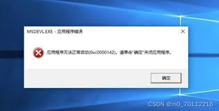 一键解决！应用程序启动错误0xc0000142的高效方法